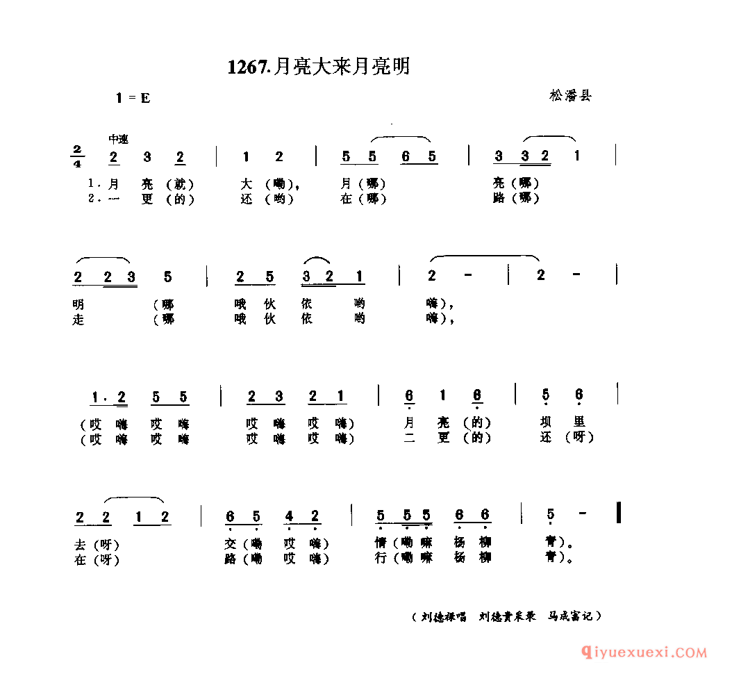 月亮大来月亮明 松潘县_四川羌族民歌