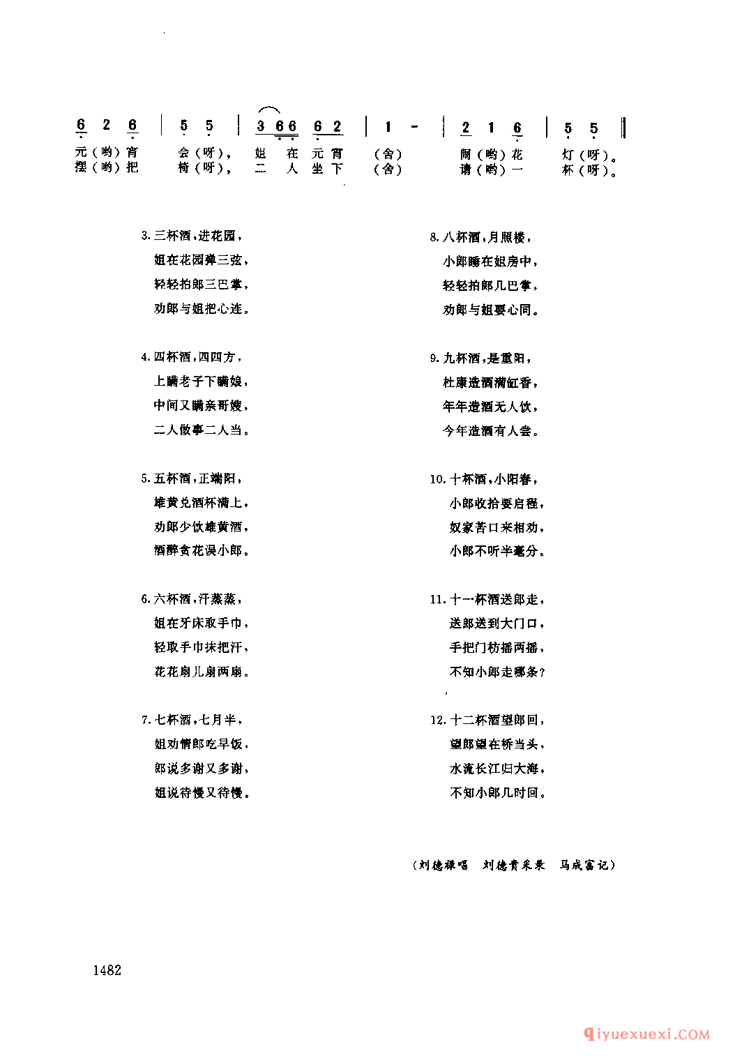 十二杯酒 小金县_四川羌族民歌