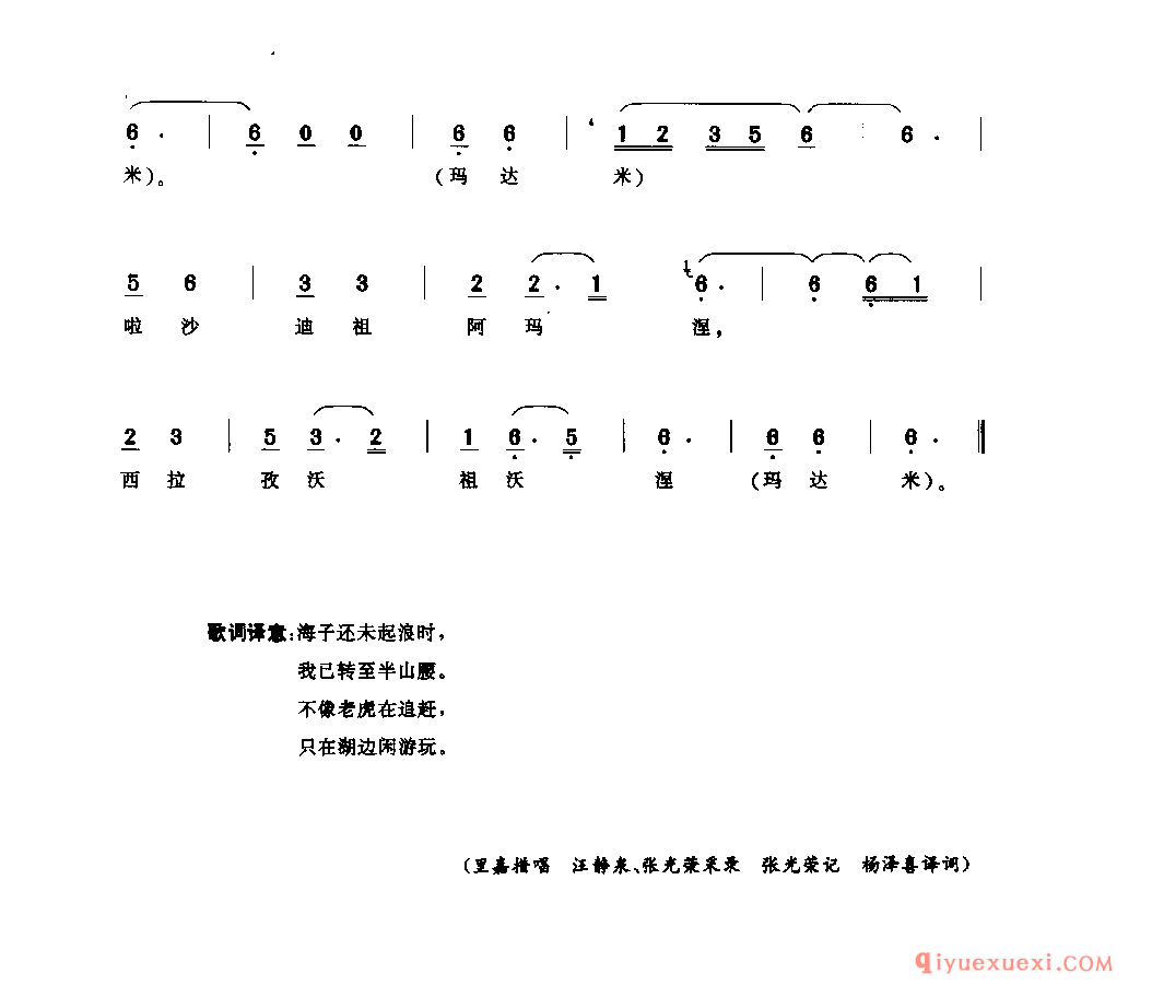 不像老虎在追赶(转海子歌) 盐源县