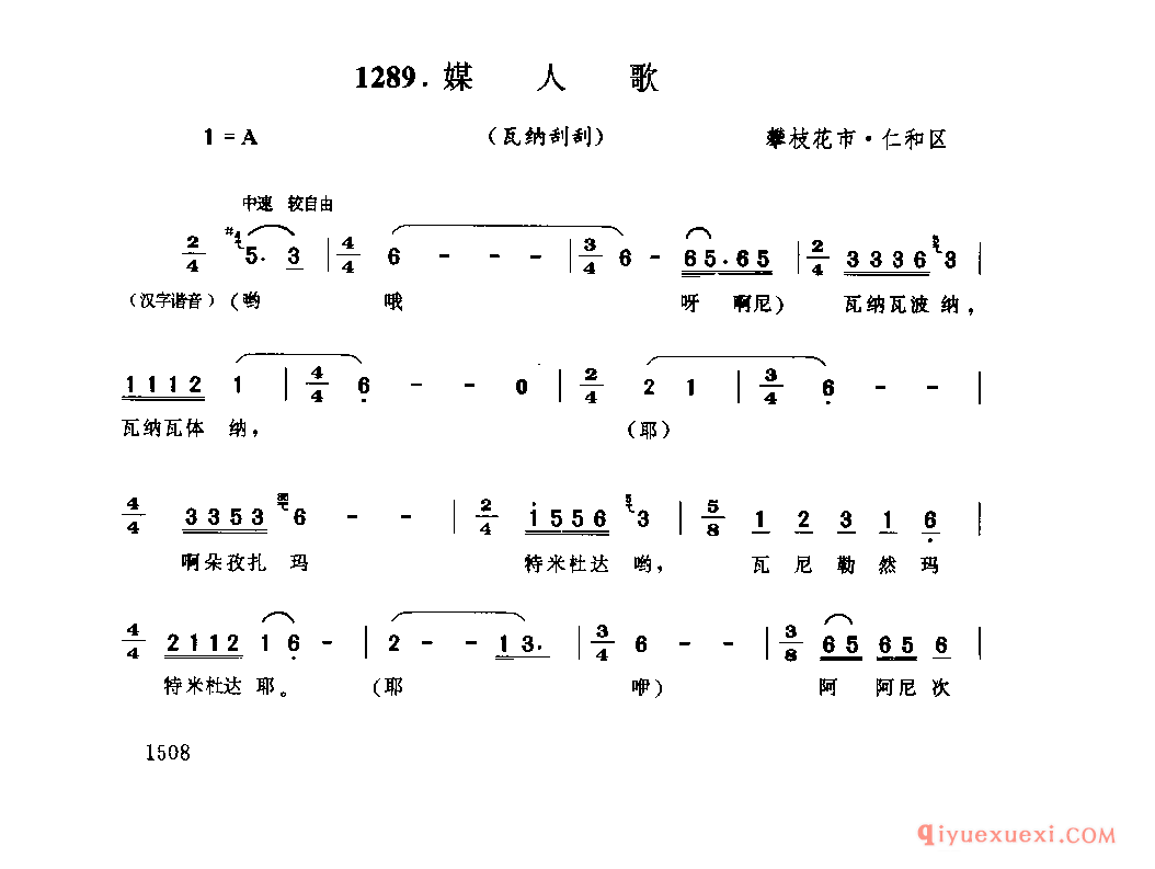 媒人歌(瓦纳刮刮) 攀枝花市·仁和区_四川傈僳族民歌