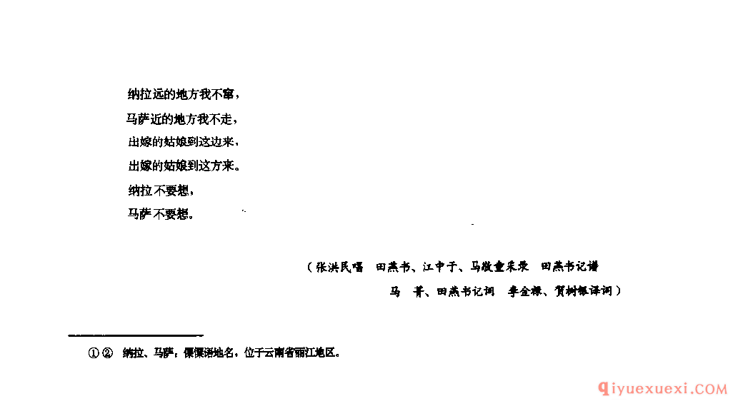 媒人歌(瓦纳刮刮) 攀枝花市·仁和区_四川傈僳族民歌