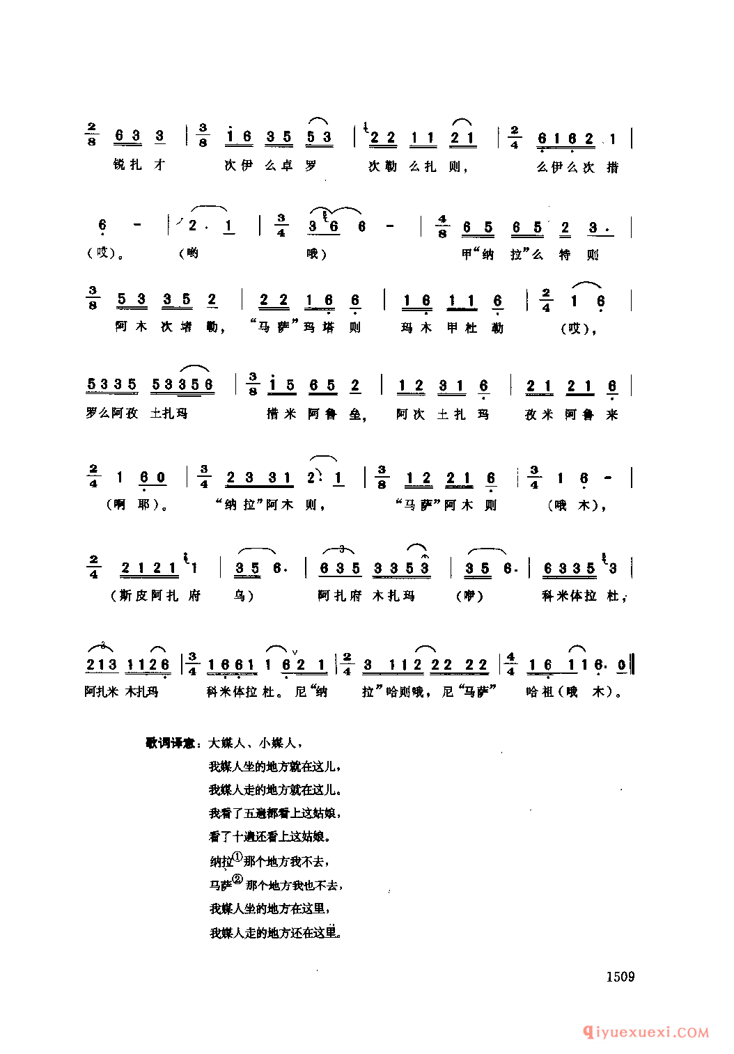 媒人歌(瓦纳刮刮) 攀枝花市·仁和区_四川傈僳族民歌