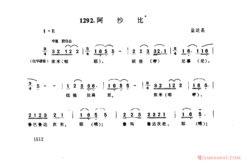 阿沙比 盐边县_四川傈僳族民歌