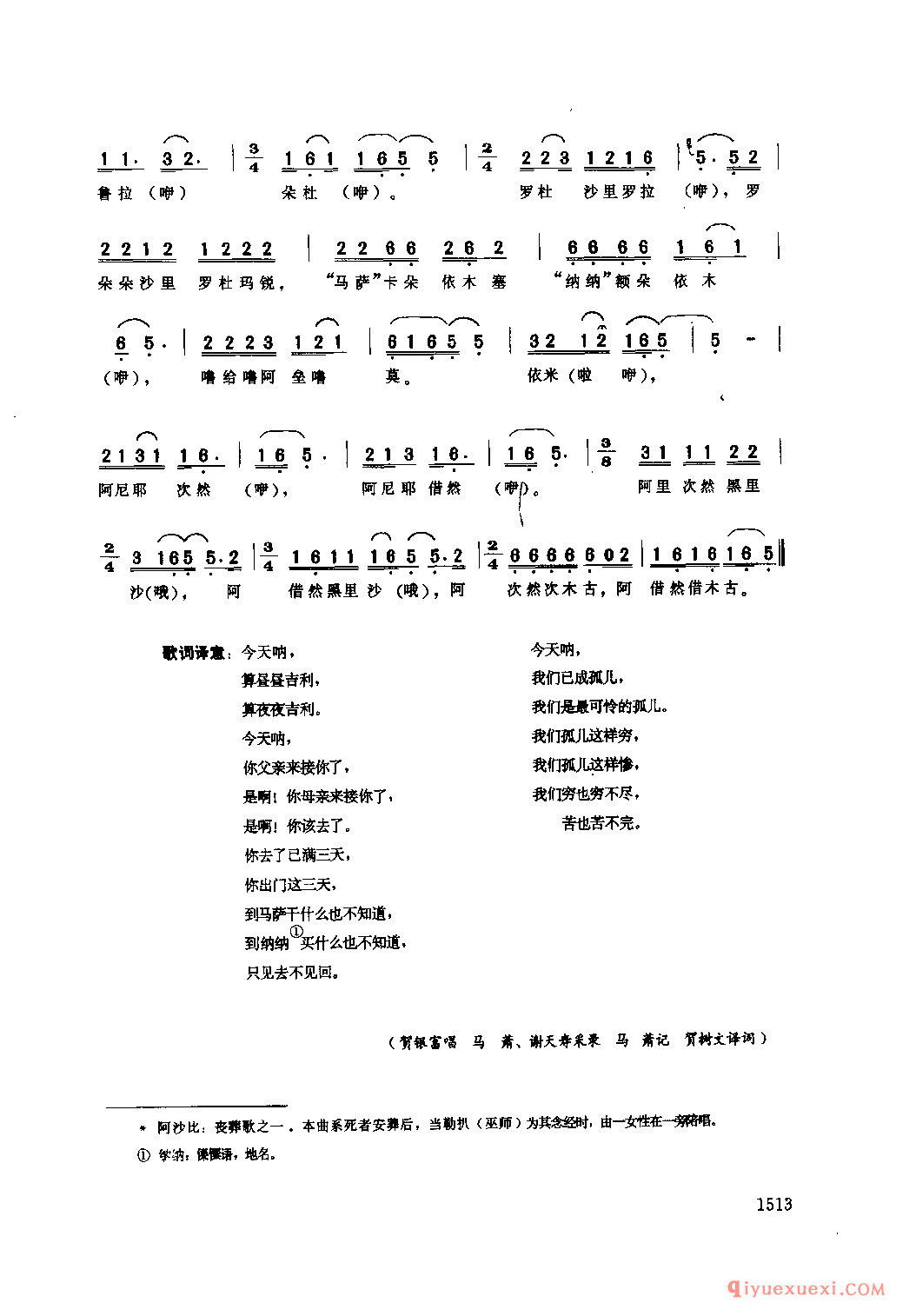 阿沙比 盐边县_四川傈僳族民歌