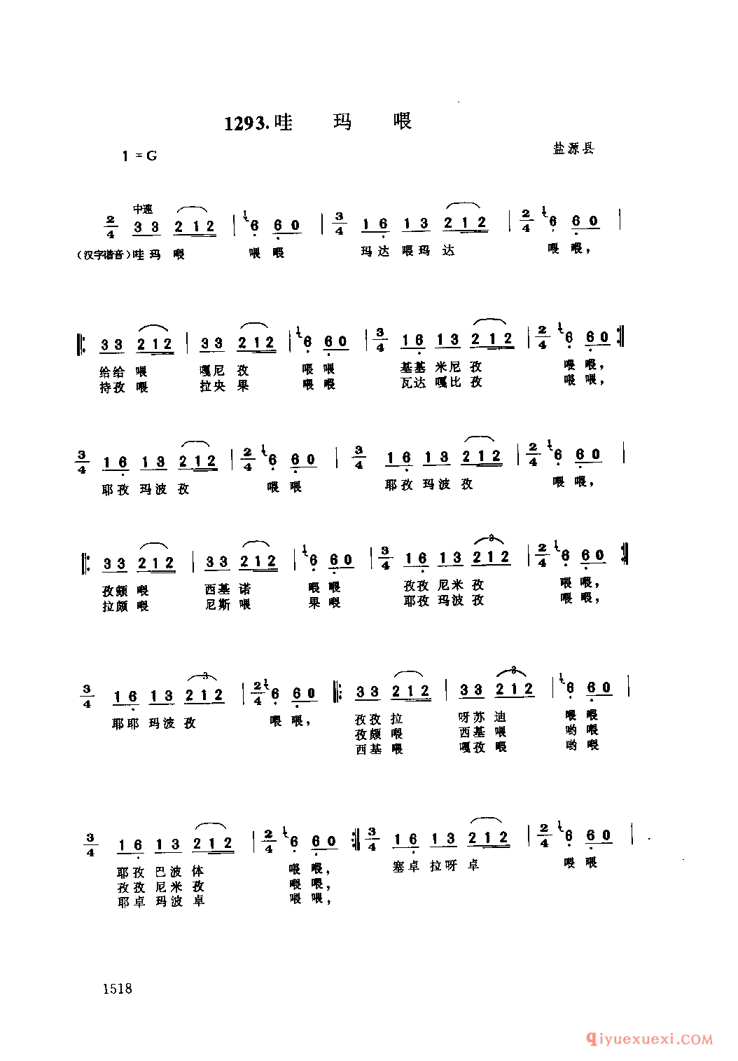 哇玛喂 盐源县_四川纳西族民歌
