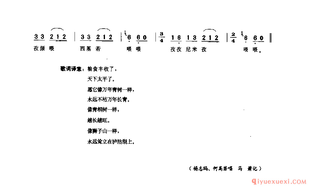 哇玛喂 盐源县_四川纳西族民歌