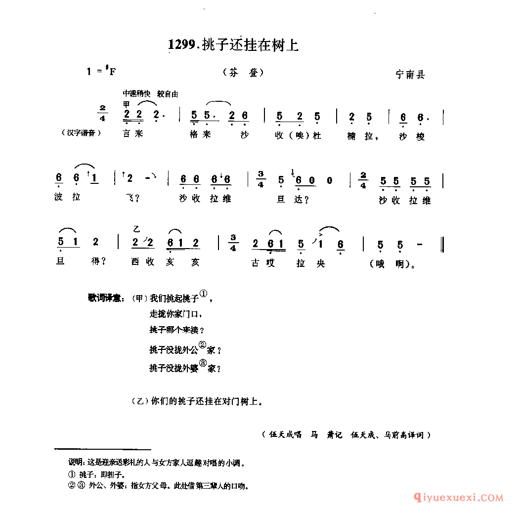 挑子还挂在树上(芬登) 宁南县_四川布依族民歌