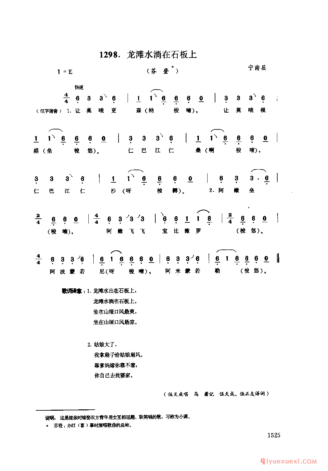龙滩水淌在石板上(芬登) 宁南县_四川布依族民歌