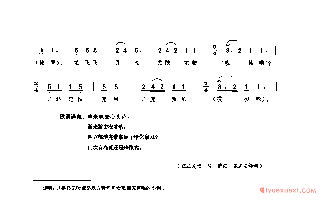 飘来飘去心头花(芬登) 宁南县_四川布依族民歌