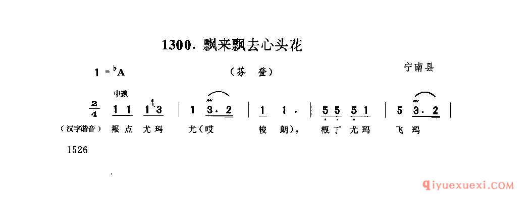飘来飘去心头花(芬登) 宁南县_四川布依族民歌