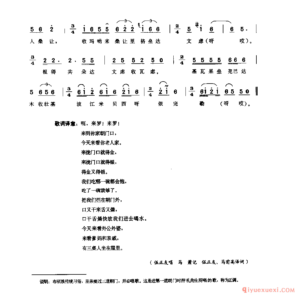 来到你家朝门口(芬登) 宁南县_四川布依族民歌