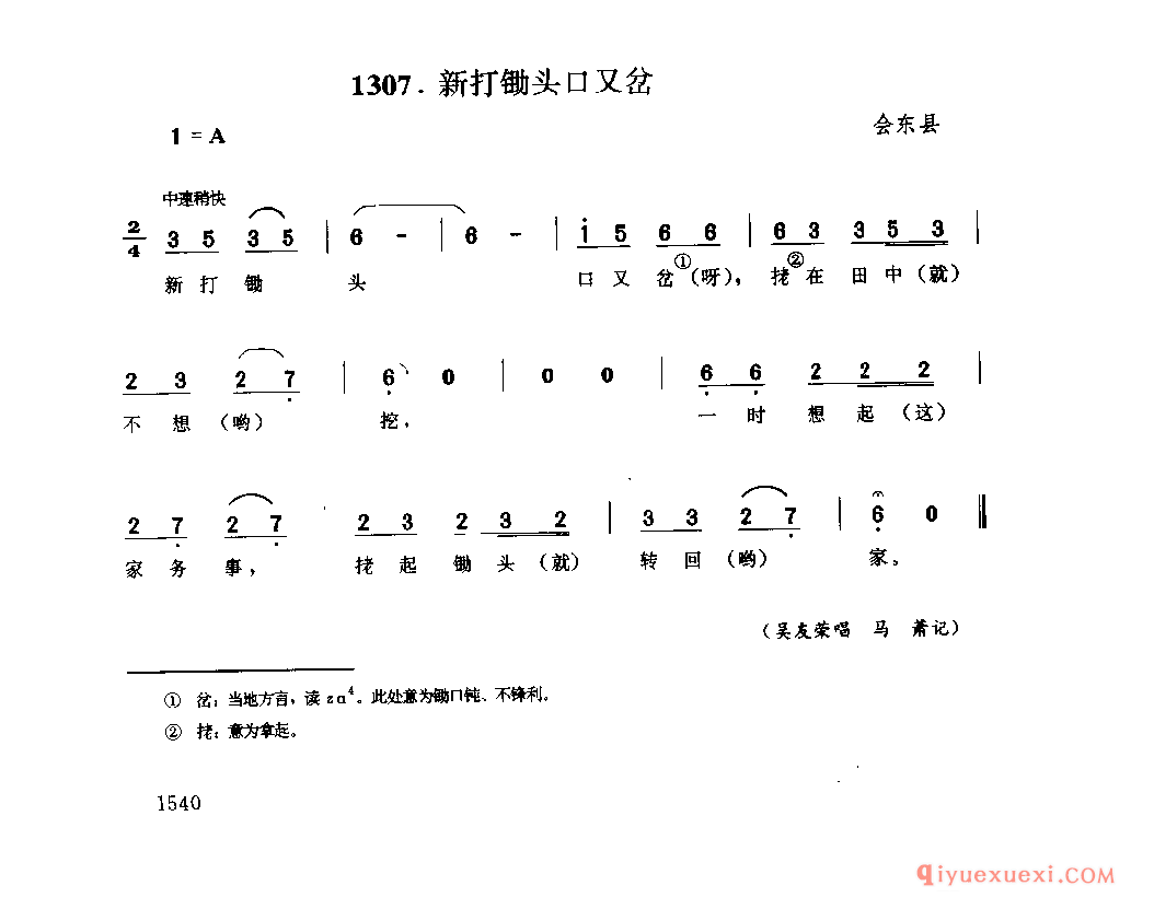 新打锄头口又岔 会东县_四川白族民歌