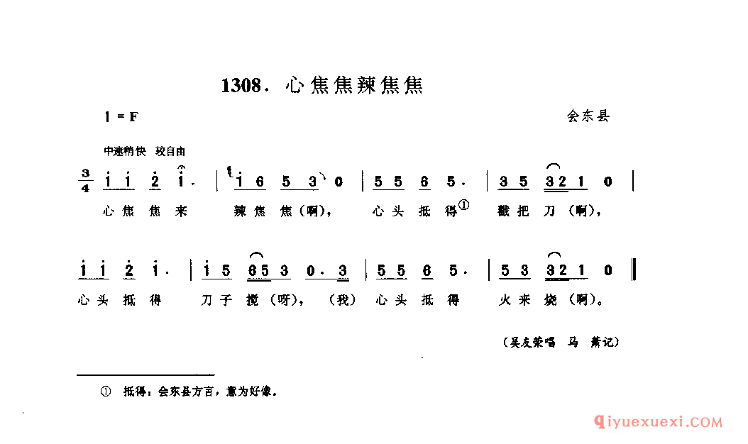 心焦焦辣焦焦 会东县_四川壮族民歌