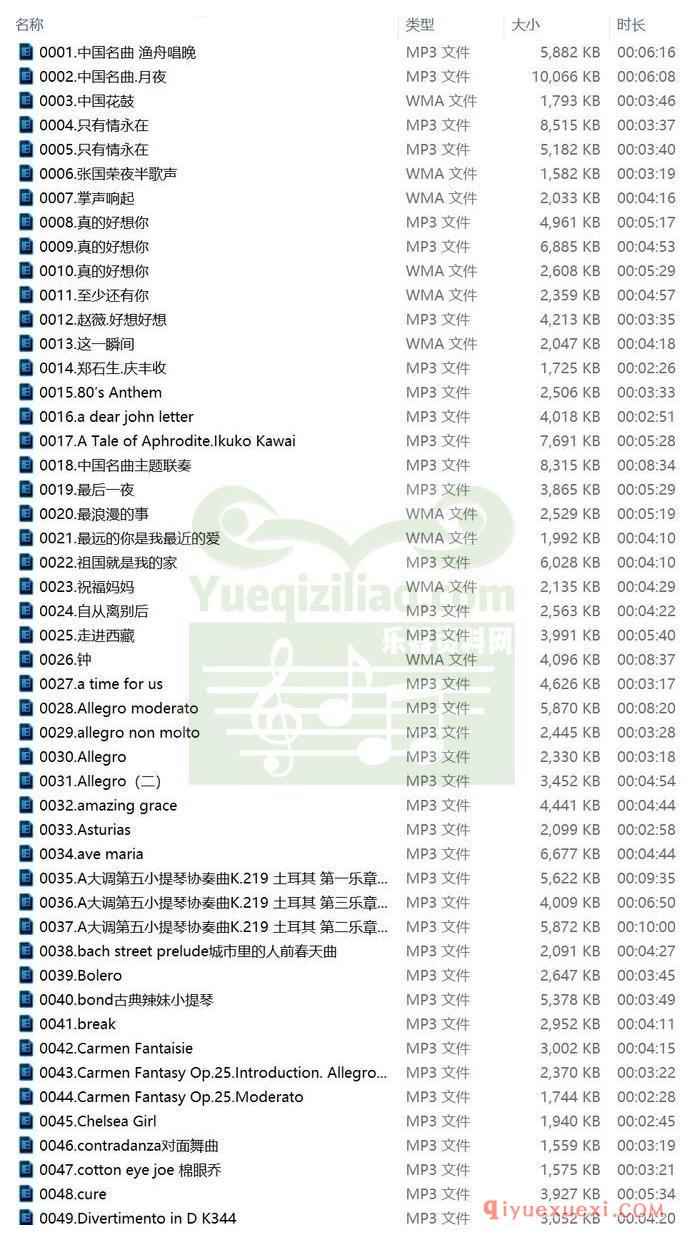 小提琴纯音乐下载 | (第01季)100首小提琴音乐MP3/WMA合集免费下载