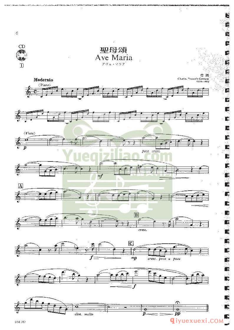 婚礼宴会长笛乐曲《Ave Maria·圣母颈》五线谱
