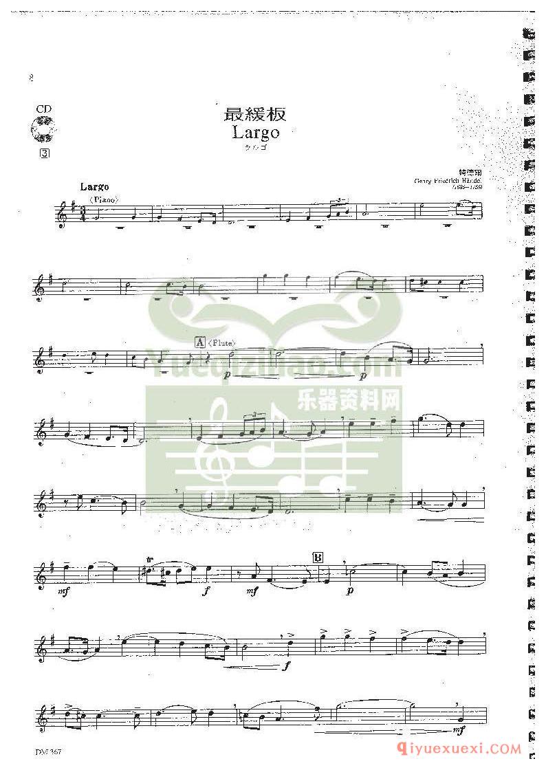 婚礼宴会长笛乐曲《Largo·最缓板》五线谱