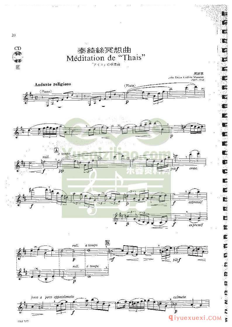 婚礼宴会长笛乐曲《Meditation de Thais·泰椅丝冥想曲》五线谱