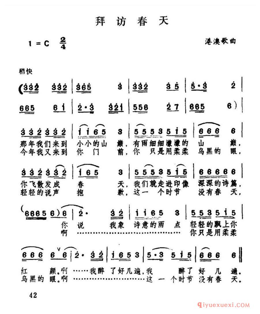 简谱 │ 拜访春天