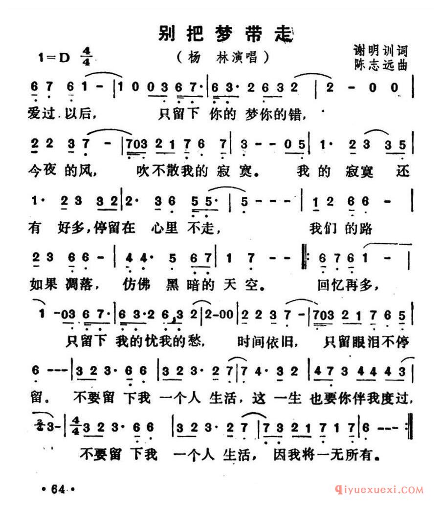 简谱 │ 别把梦带走