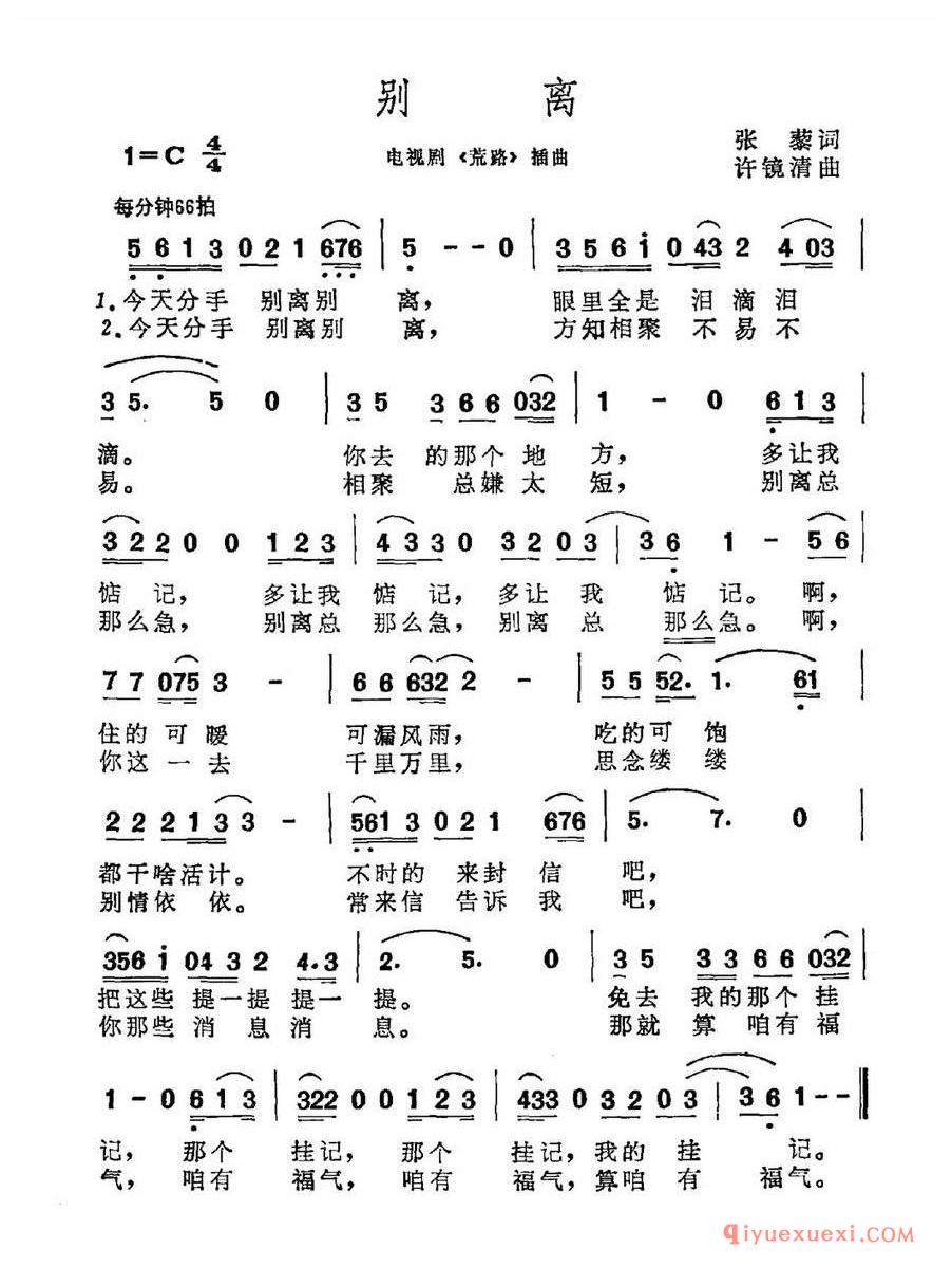 简谱 │ 别离（电视剧《荒路》插曲）