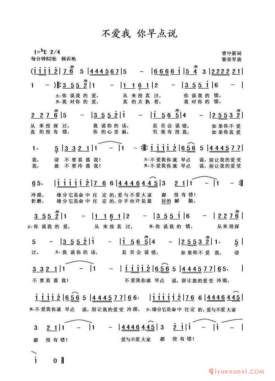 简谱 │ 不爱我 你早点说