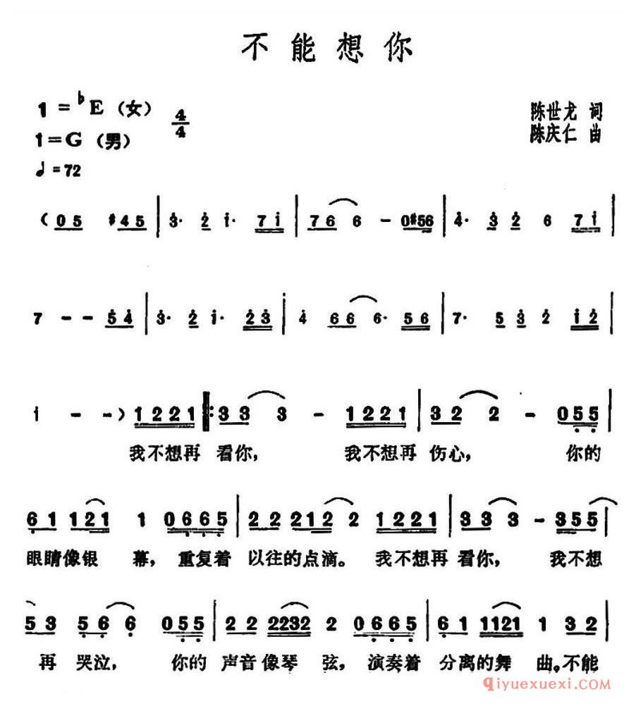 简谱 │ 不能想你