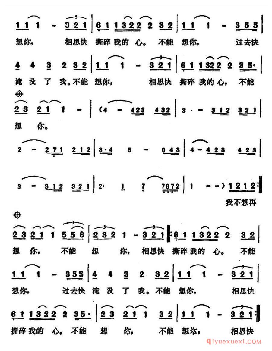 简谱 │ 不能想你