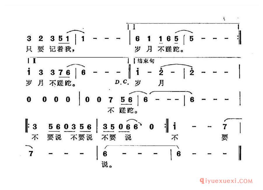 简谱 │ 不要说（电视剧《原谅我的心》插曲）