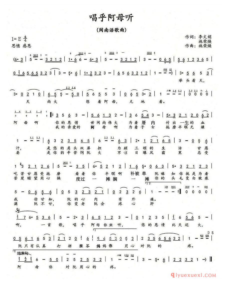 简谱 │ 唱乎阿母听