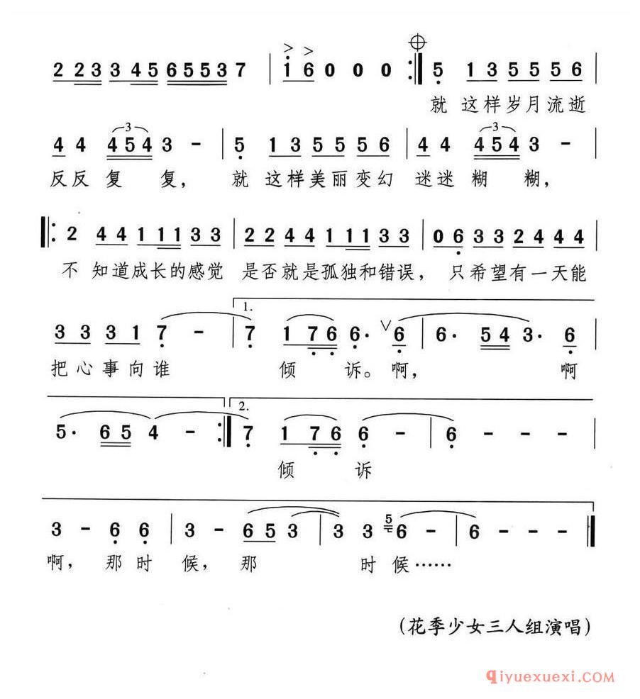 简谱 │ 成长的感觉