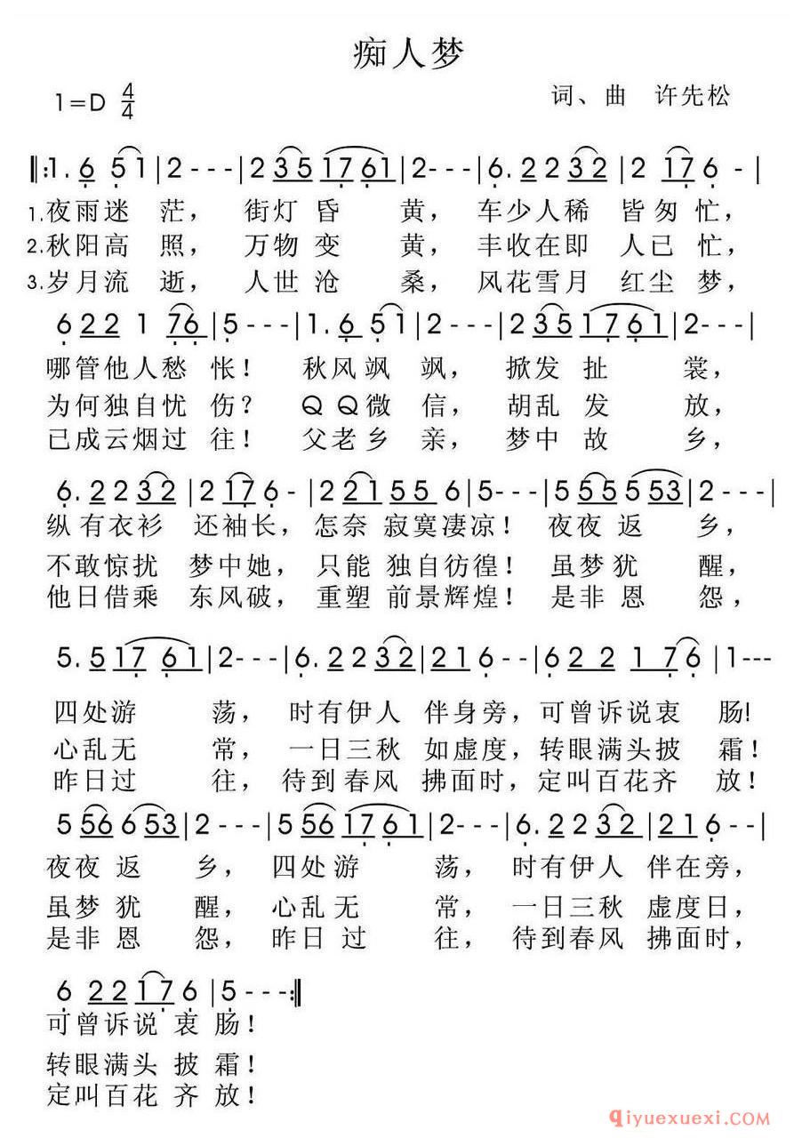 简谱 │ 痴人梦