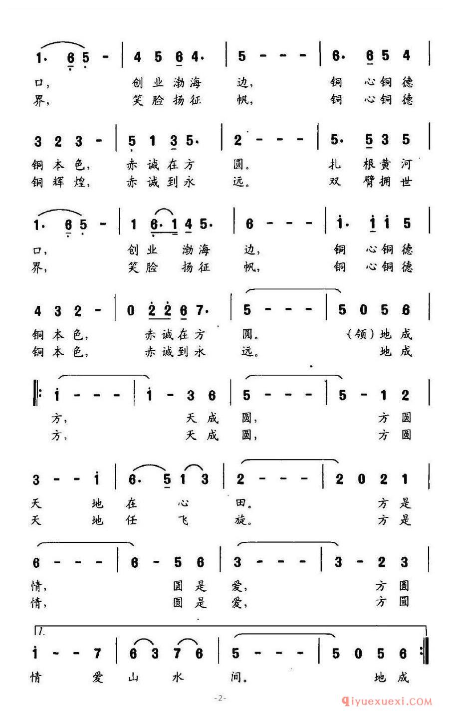 简谱 │ 赤诚方圆（山东方圆有色集团公司之歌）