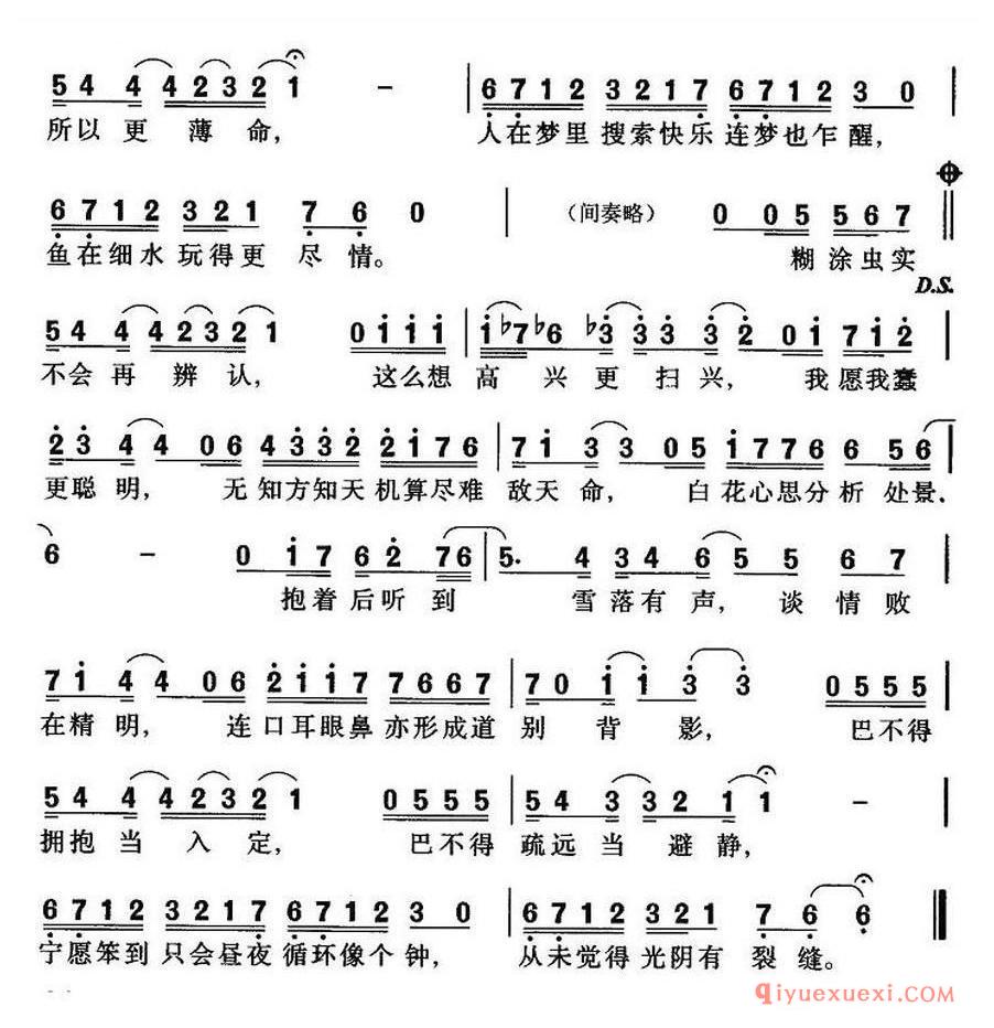 简谱 │ 大笨钟（林夕词 王菀之曲）