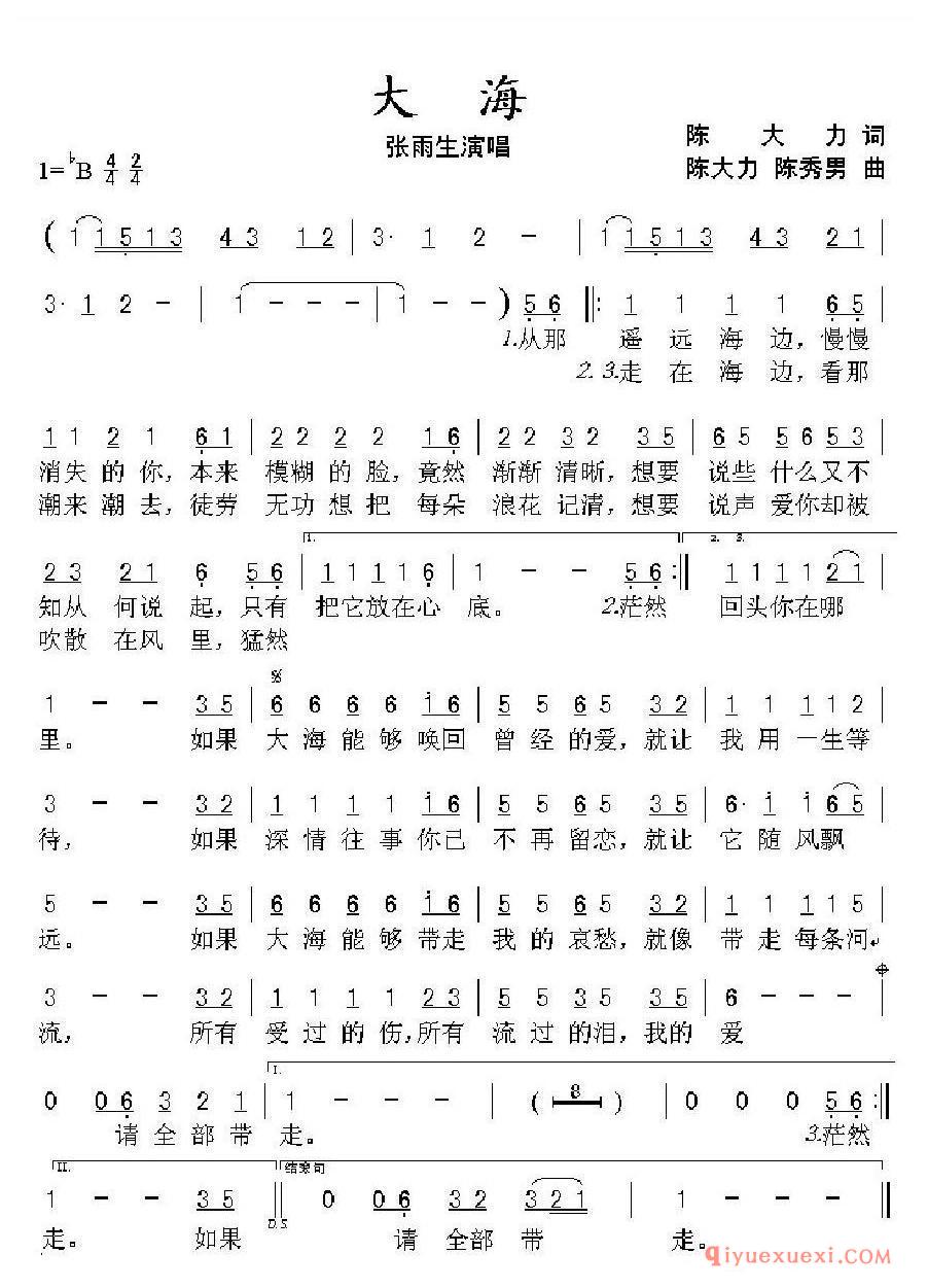 简谱 │ 大海（陈大力词 陈大力、陈秀男曲）