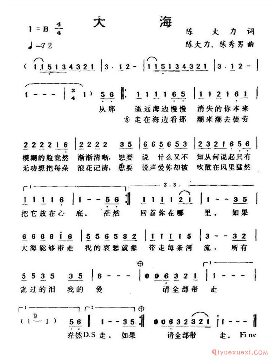 简谱 │ 大海（陈大力词 陈大力、陈秀男曲）