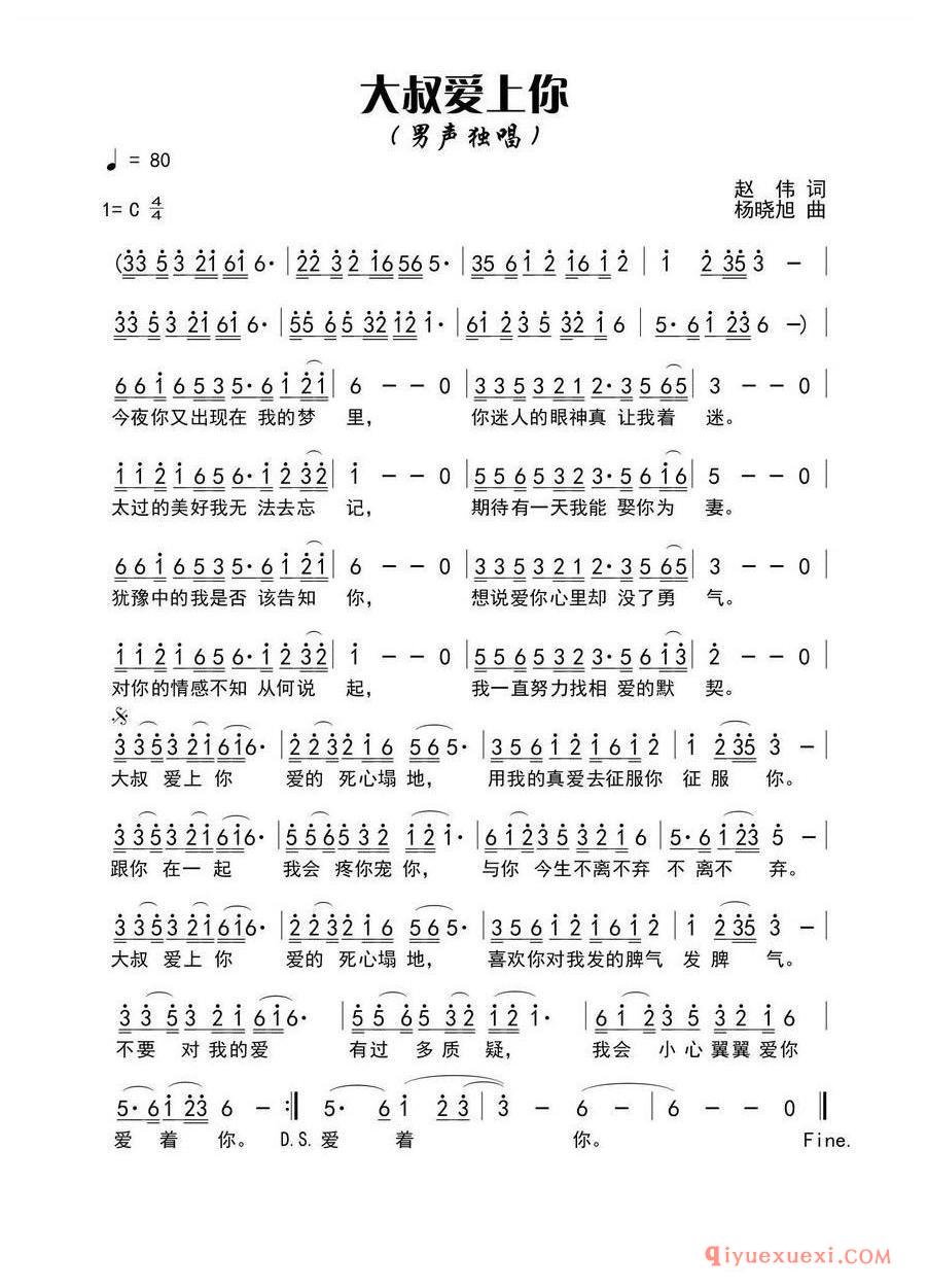 简谱 │ 大叔爱上你