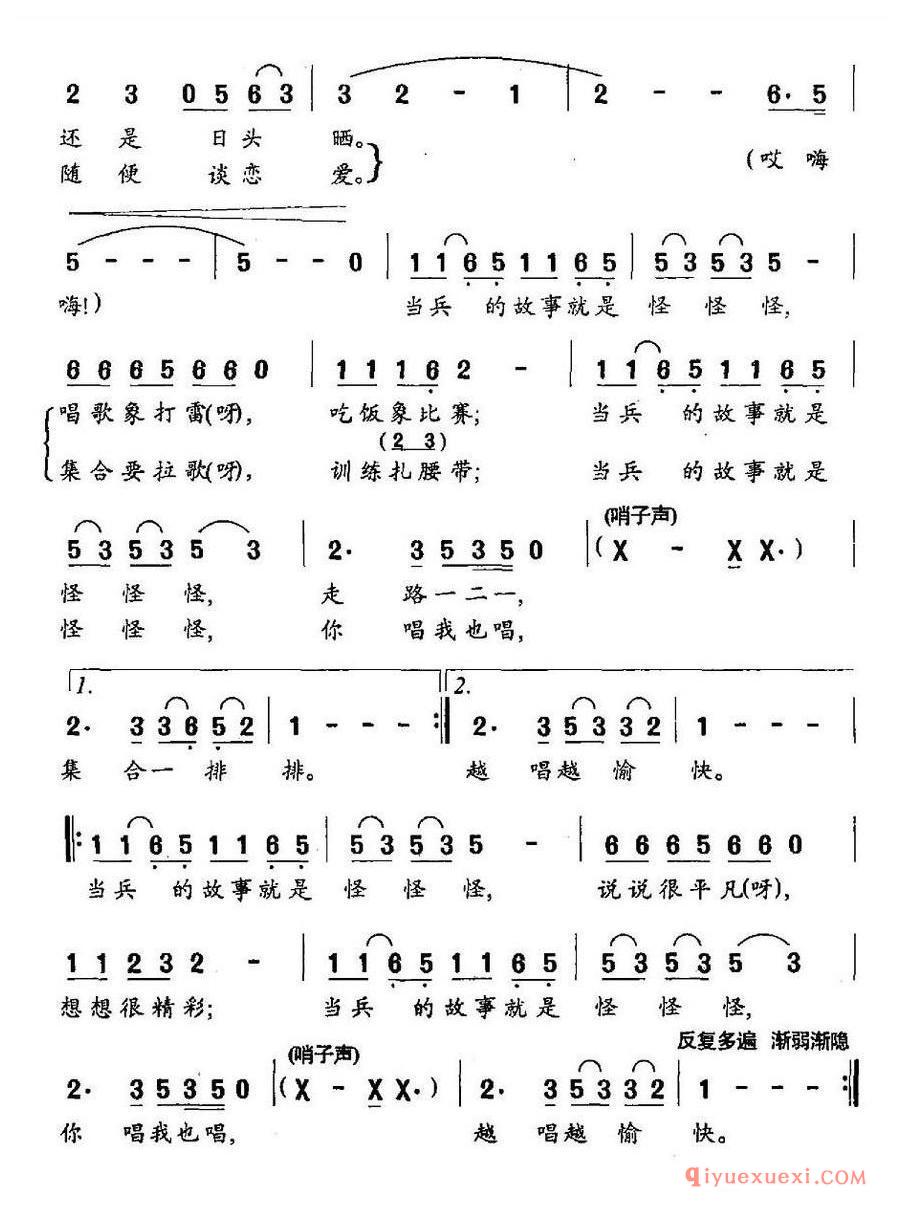 简谱 │ 当兵的故事怪、怪、怪
