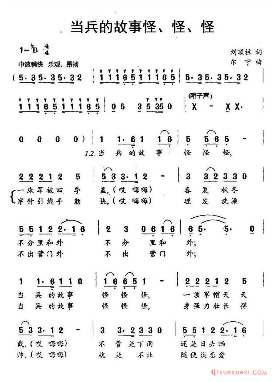 简谱 │ 当兵的故事怪、怪、怪