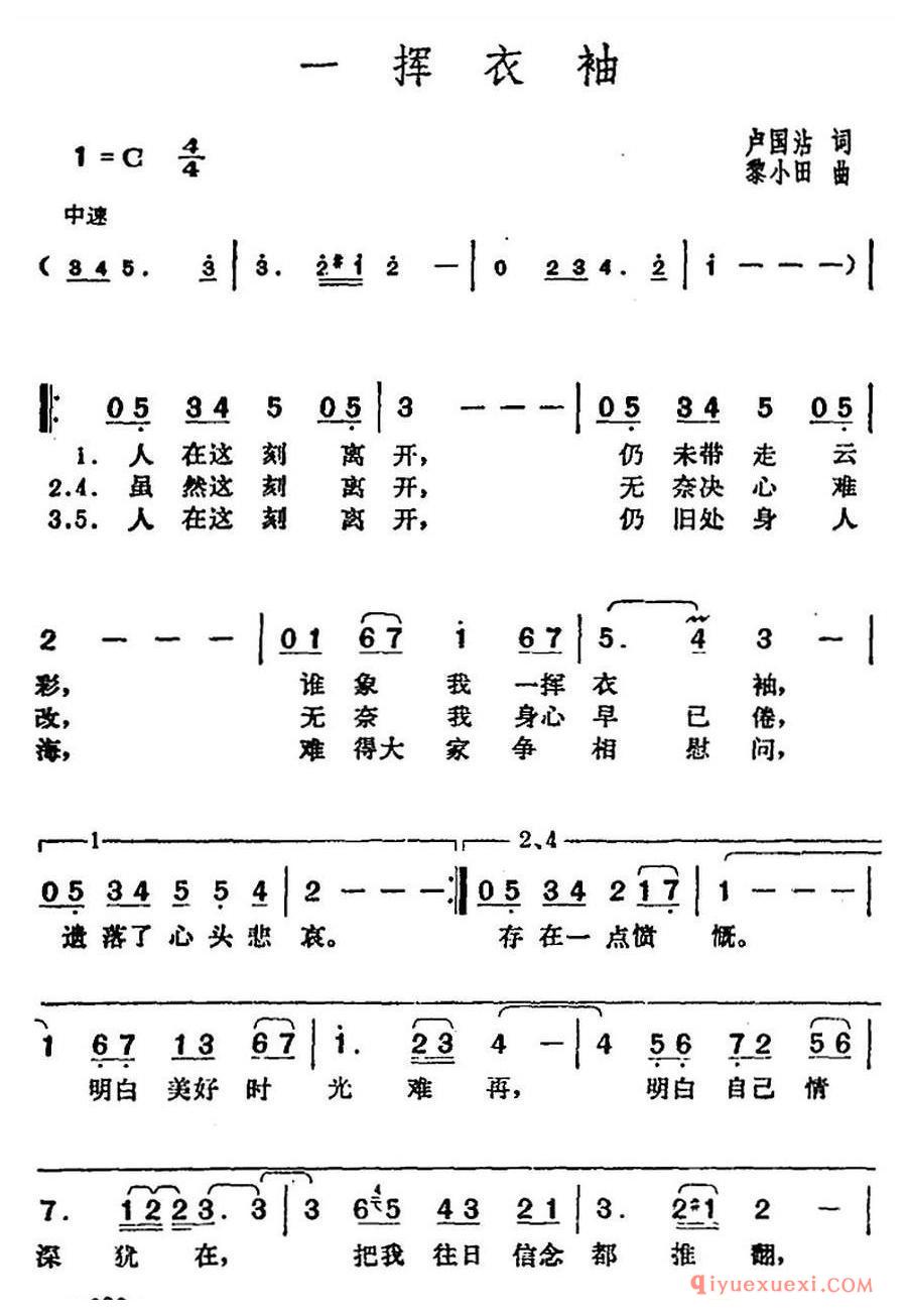 简谱 │ 邓丽君演唱金曲： 一挥衣袖