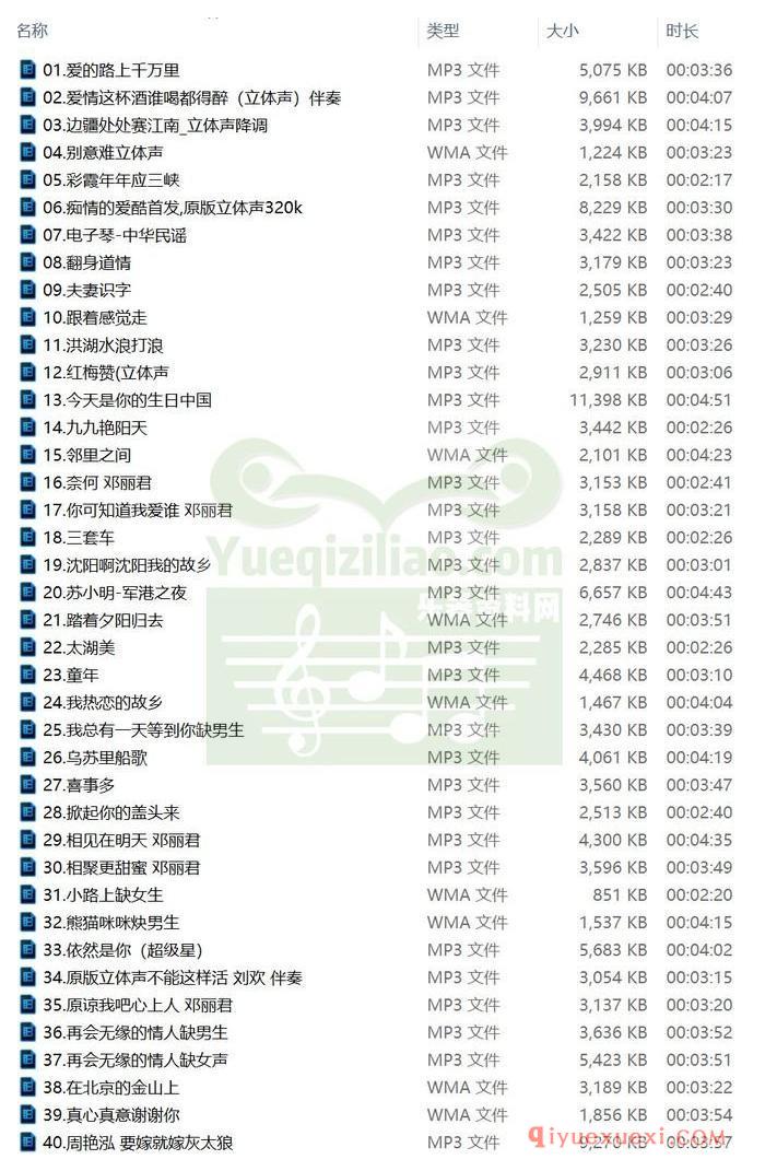 伴奏免费下载 | 41首立体声伴奏MP3/WMA音乐合集免费下载