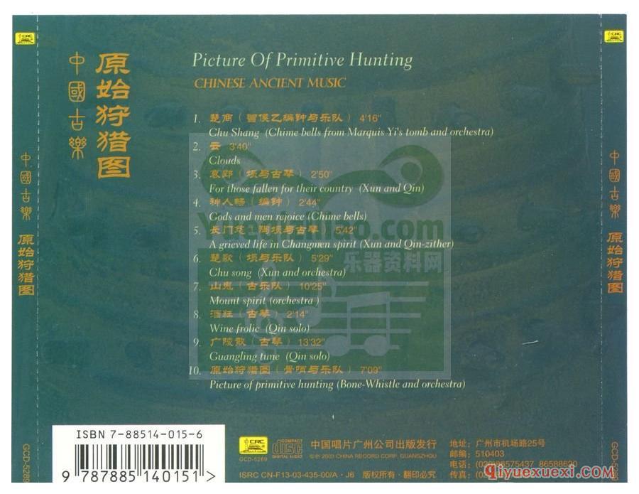 无损纯音乐下载 | 中国古乐《原始狩猎图》专辑FLAC音乐下载