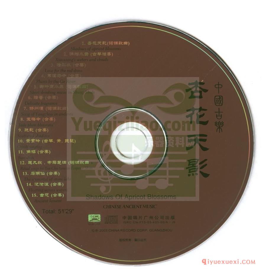 无损纯音乐下载 | 中国古乐《杏花天影》专辑FLAC音乐下载