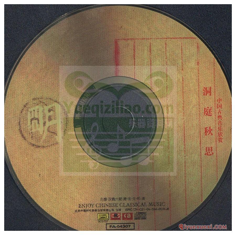 中国古典音乐《明・洞庭秋思》历朝黄金年鉴CD4下载欣赏