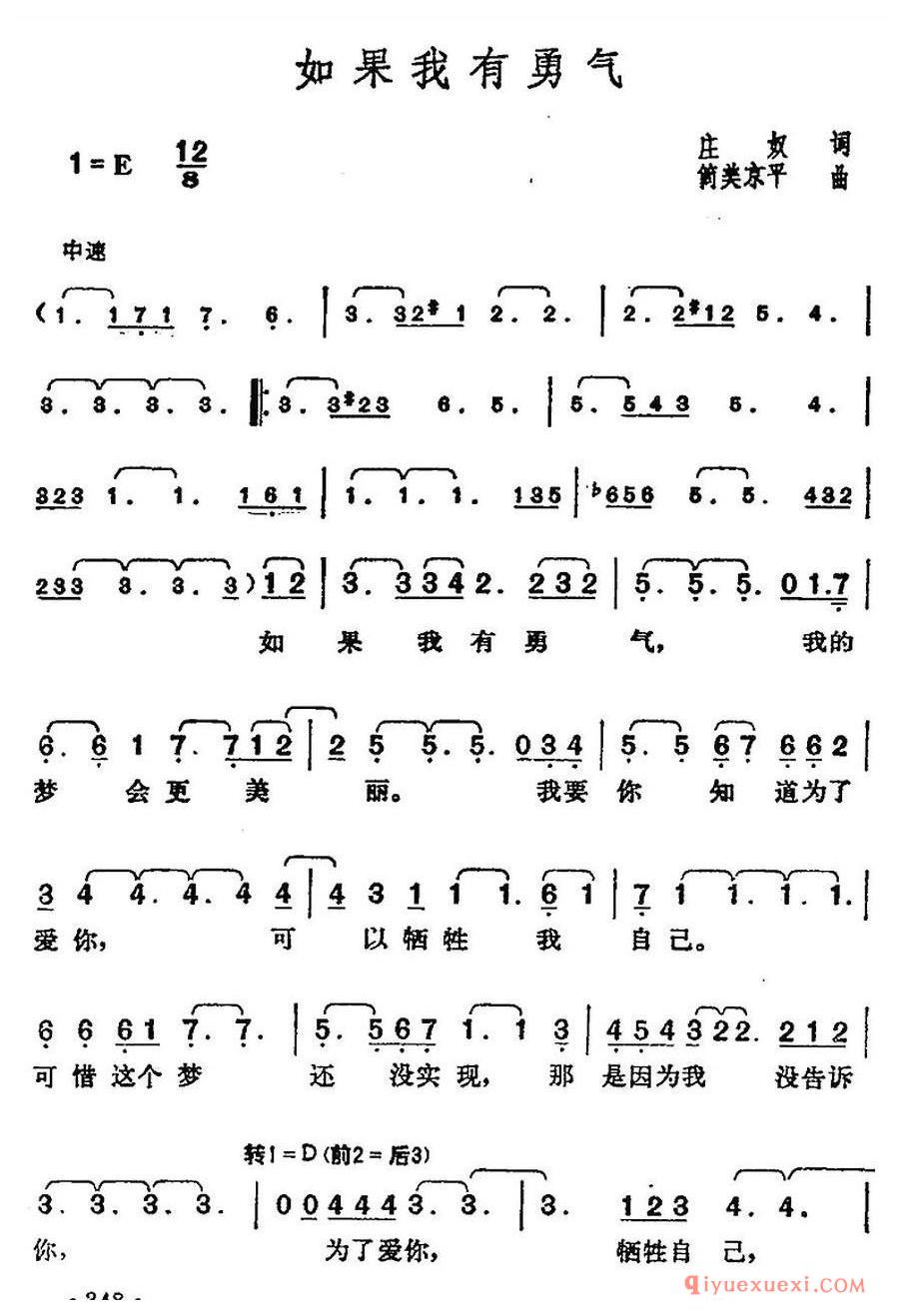 简谱 │ 邓丽君演唱金曲：如果我有勇气
