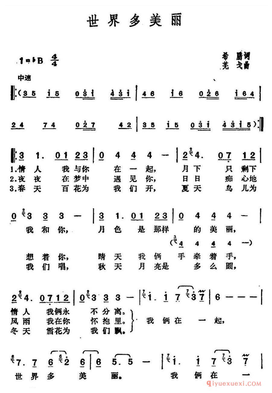 简谱 │ 邓丽君演唱金曲：世界多美丽