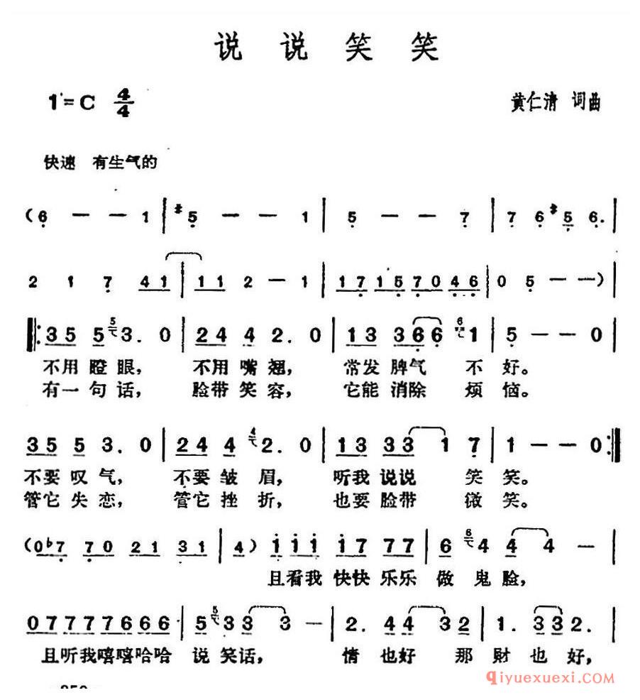 简谱 │ 邓丽君演唱金曲：说说笑笑