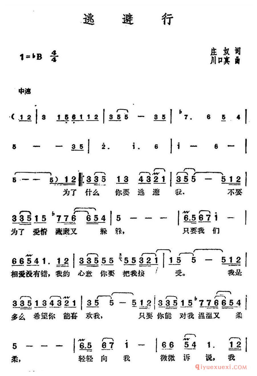 简谱 │ 邓丽君演唱金曲：逃避行