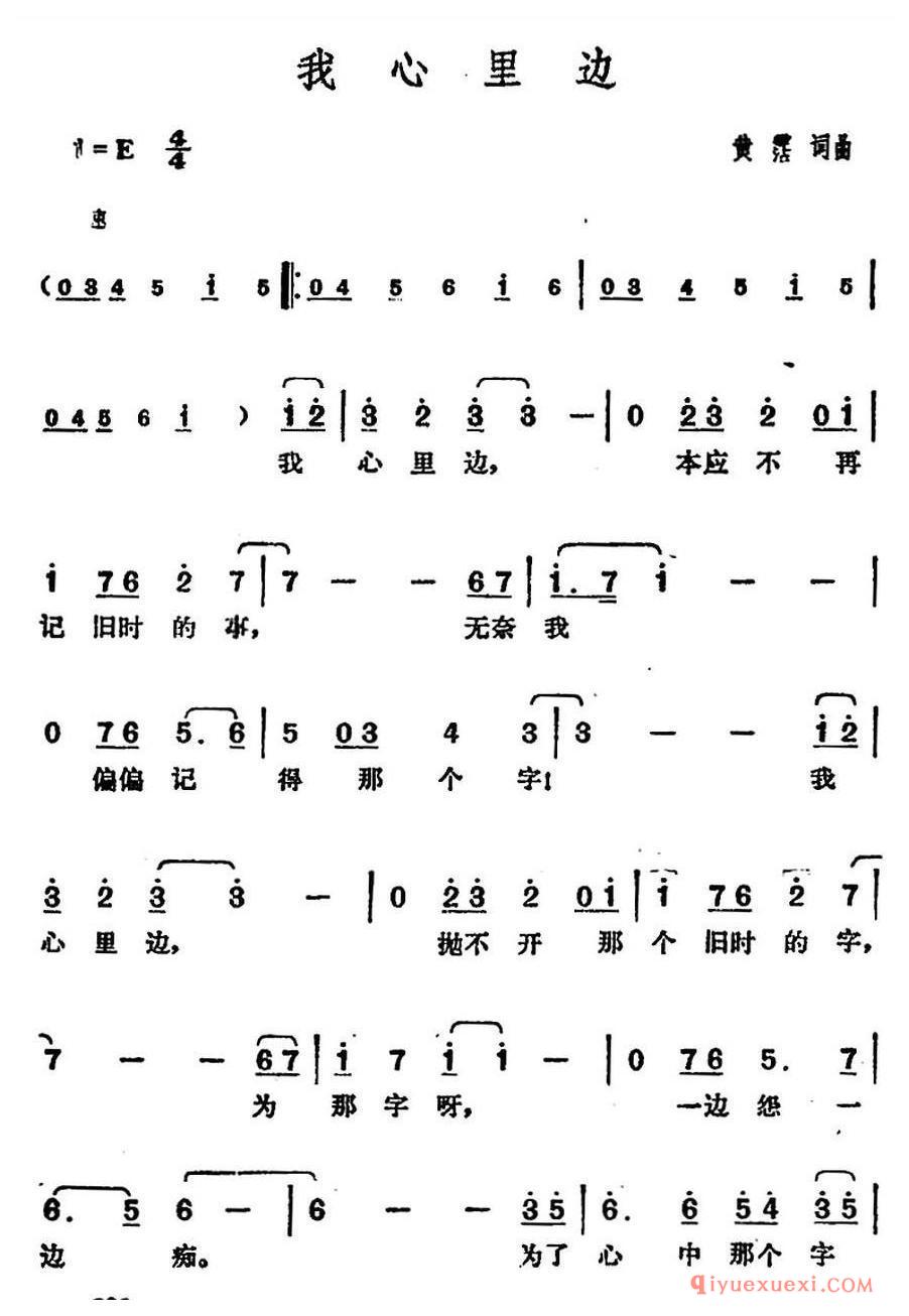 简谱 │ 邓丽君演唱金曲：我心里边