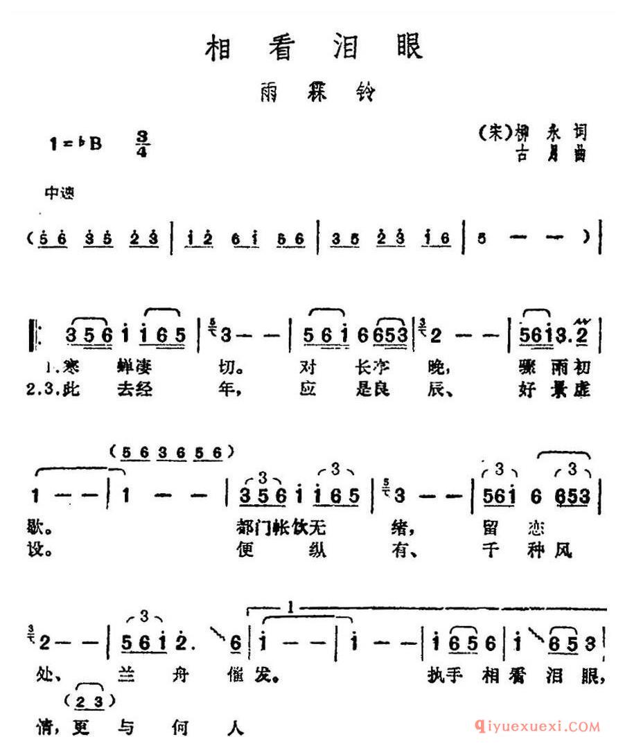简谱 │ 邓丽君演唱金曲：相看泪眼·雨霖铃