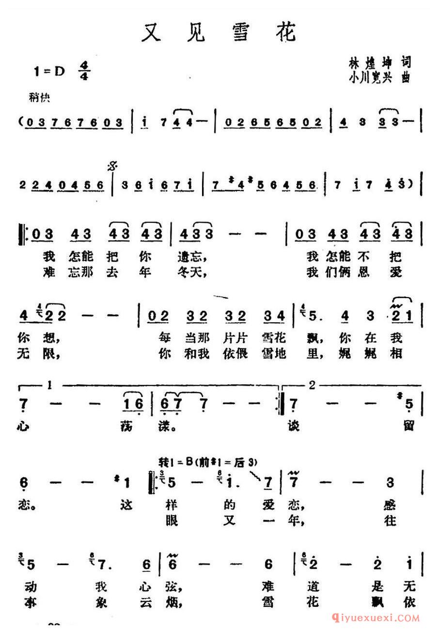 简谱 │ 邓丽君演唱金曲：又见雪花